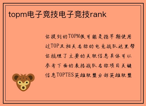 topm电子竞技电子竞技rank