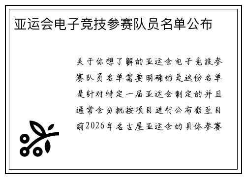 亚运会电子竞技参赛队员名单公布