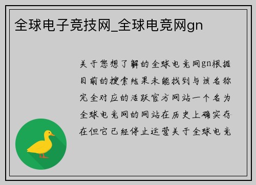 全球电子竞技网_全球电竞网gn