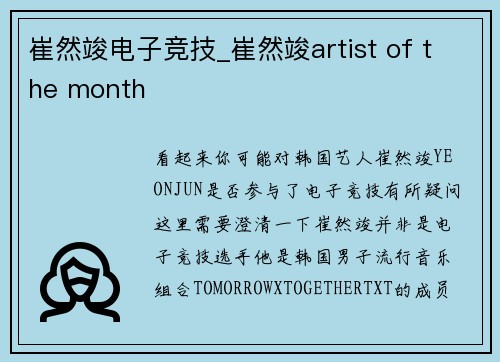 崔然竣电子竞技_崔然竣artist of the month